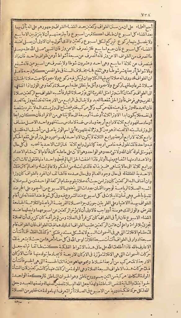 futmak.com - الصفحة 738 - من الجزء الأول من طبعة بولاق الأولى